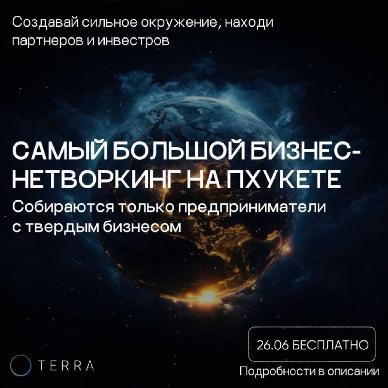 Масштабное бизнес-мероприятие на Пхукете